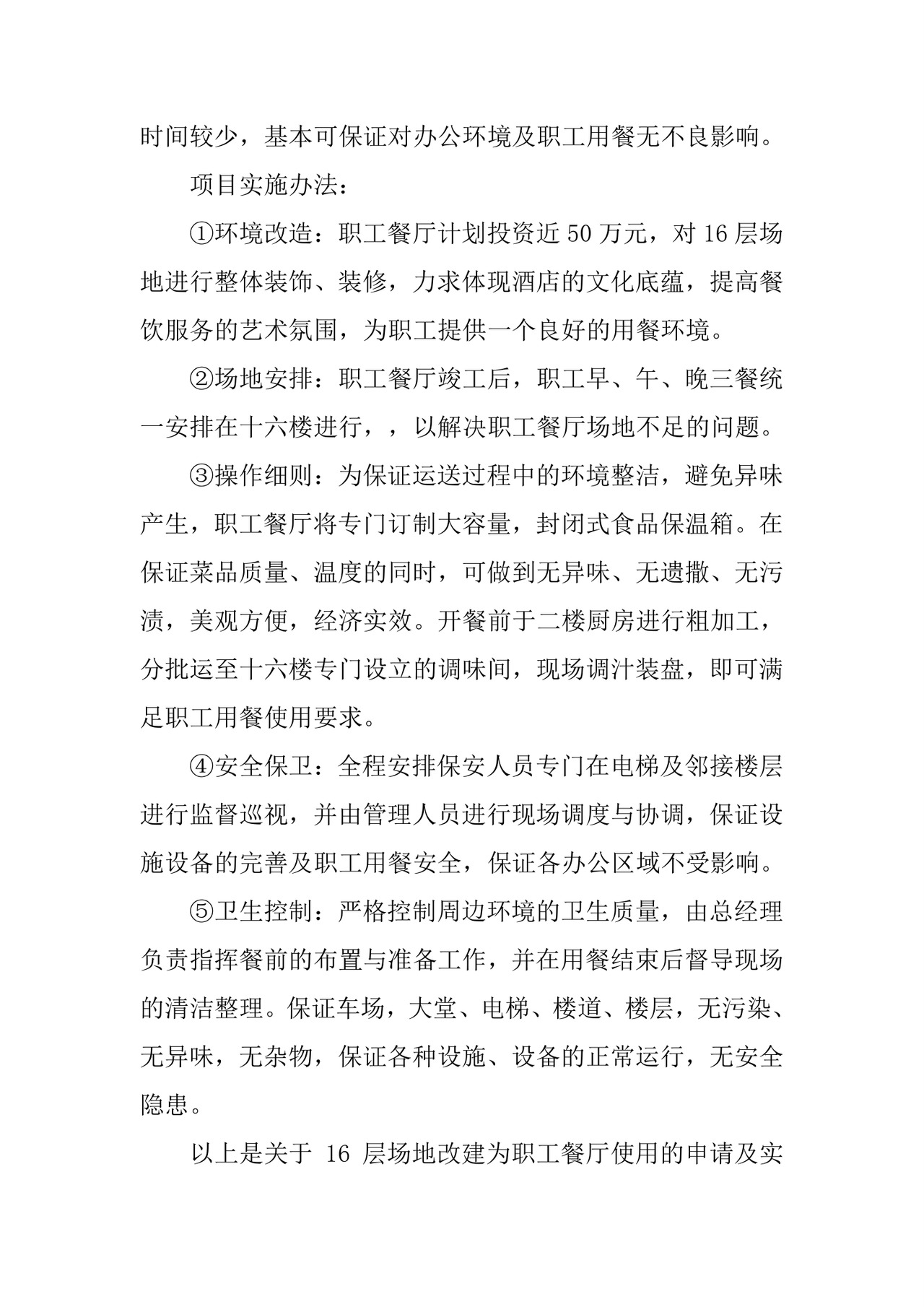 场地申请书.docx