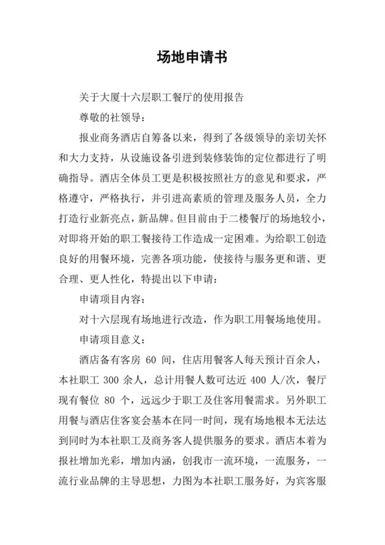 场地申请书.docx