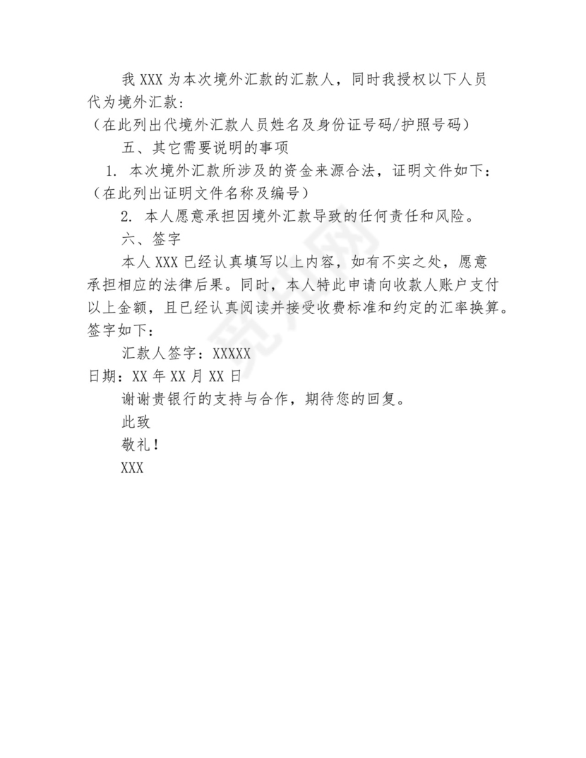 境外汇款申请书.docx