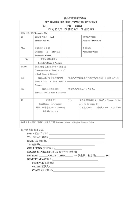 境外汇款申请书样本.doc