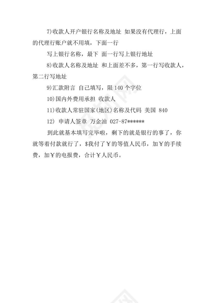 境外汇款申请书的填写.docx