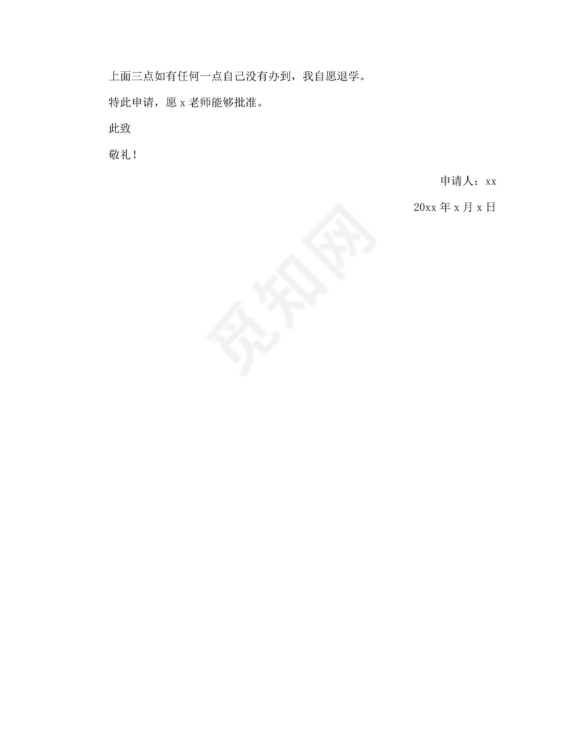 大一新生转专业申请书.docx