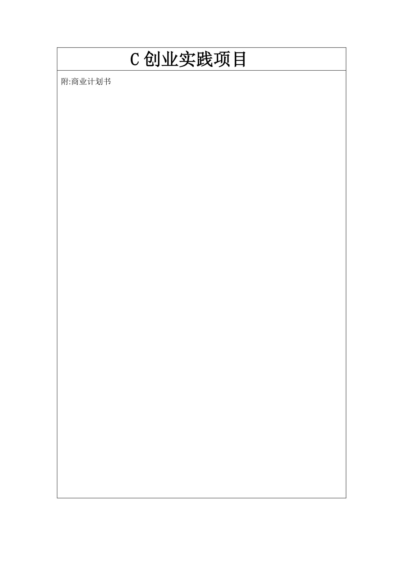 大创项目申请书.doc