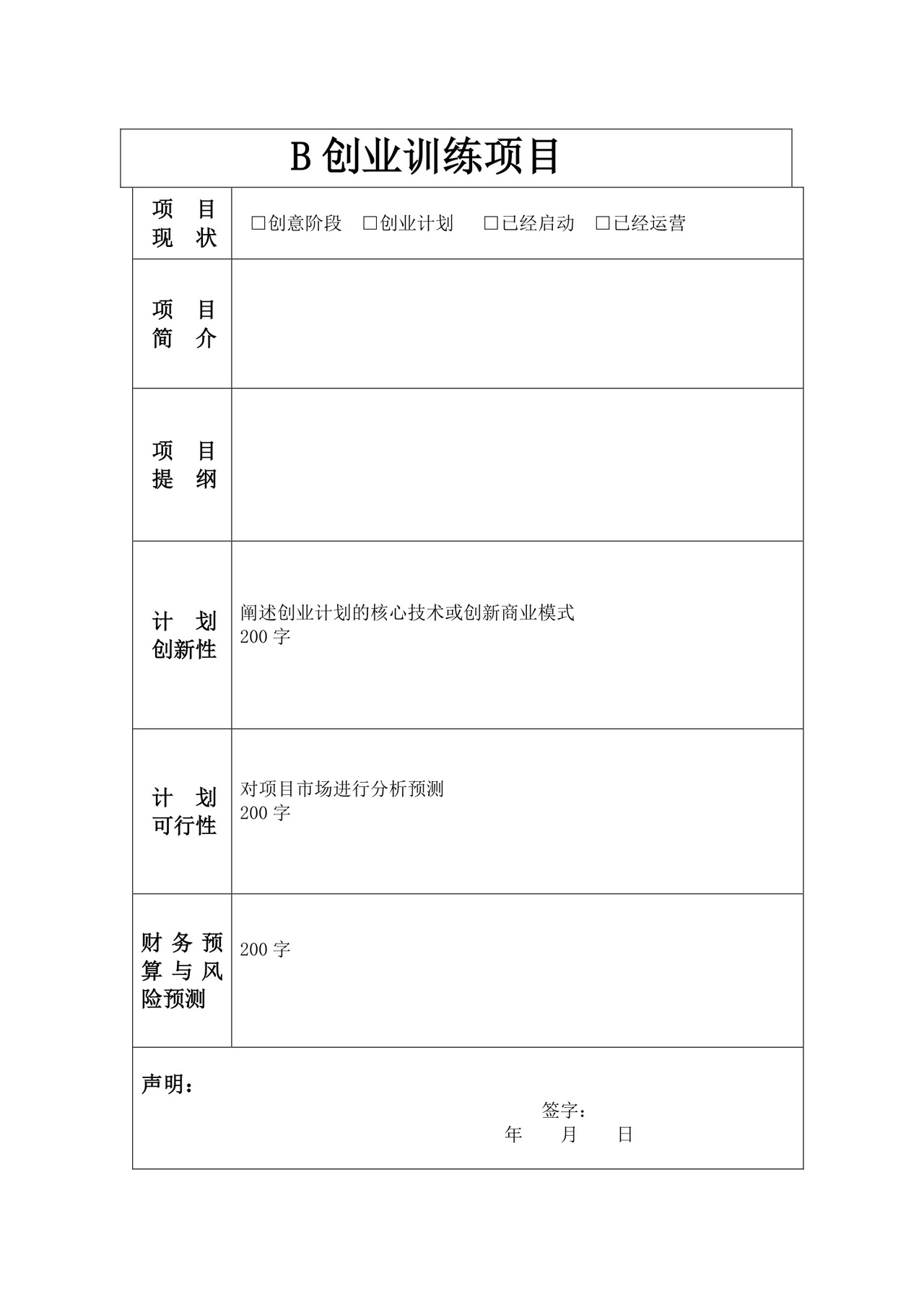 大创项目申请书.doc