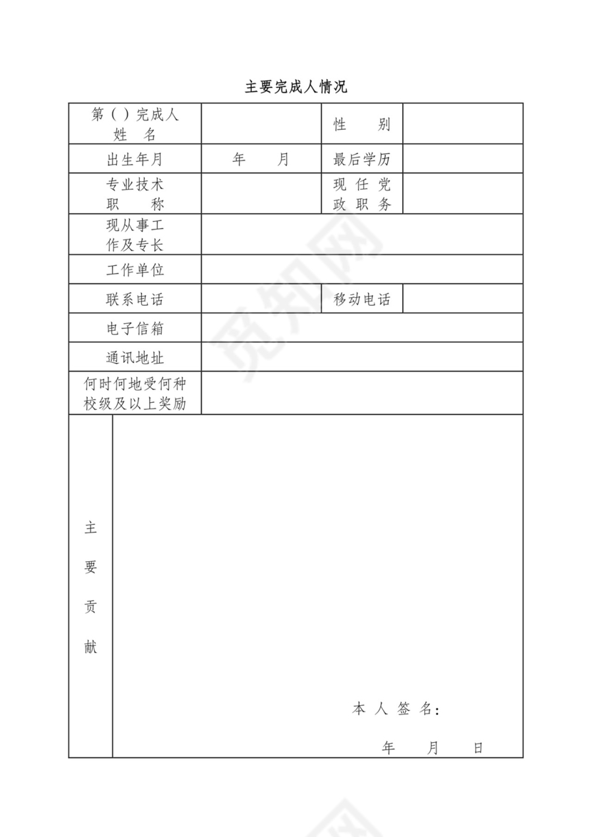 大学教学成果奖申请书.docx