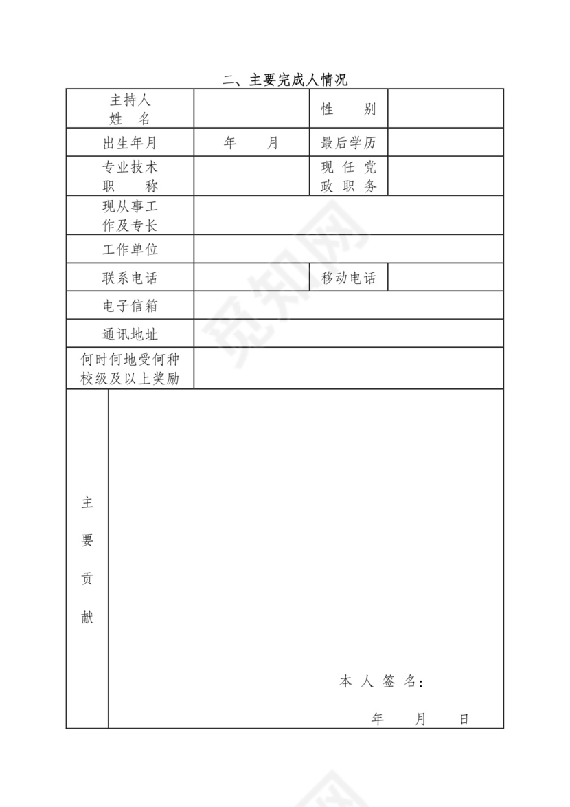 大学教学成果奖申请书.docx