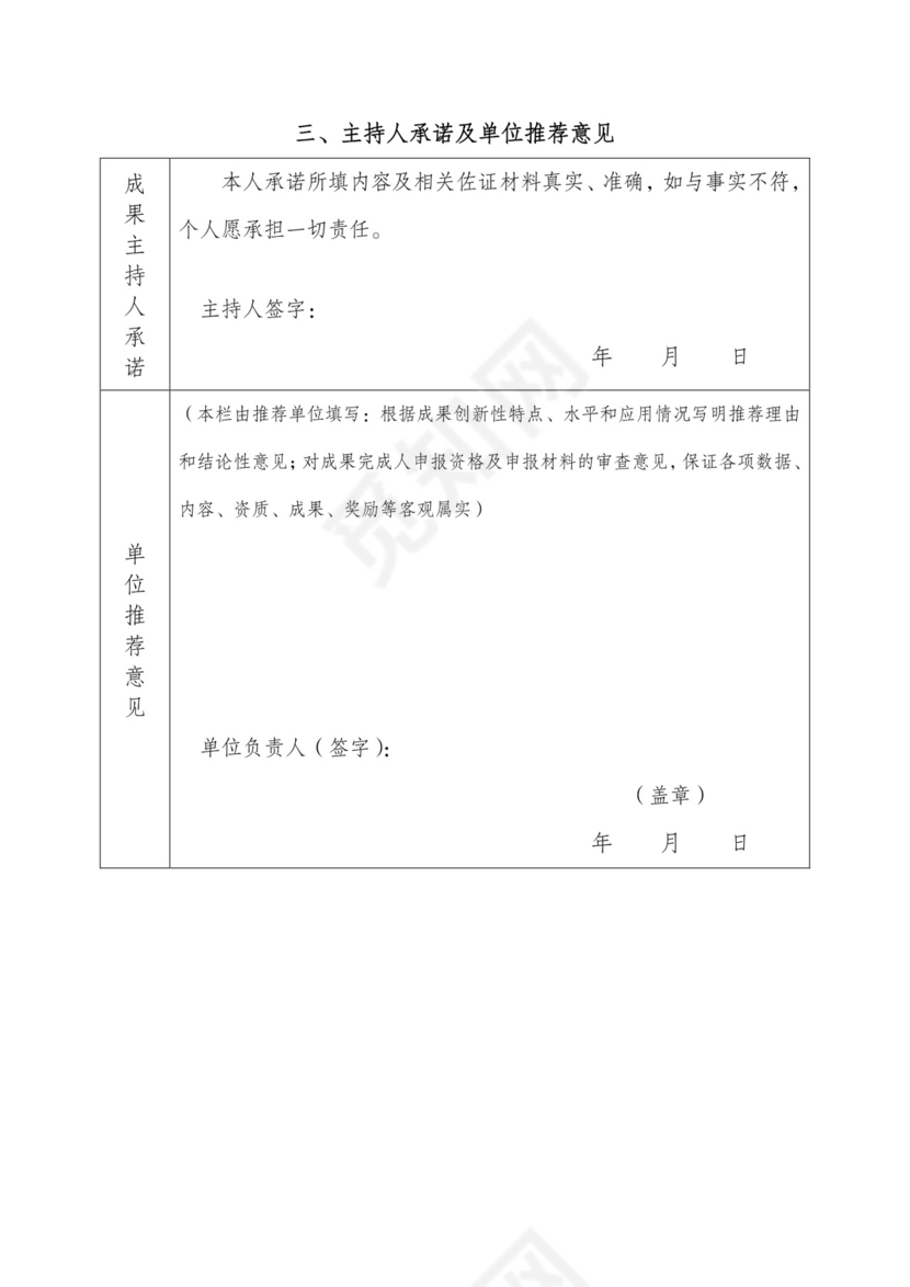 大学教学成果奖申请书.docx