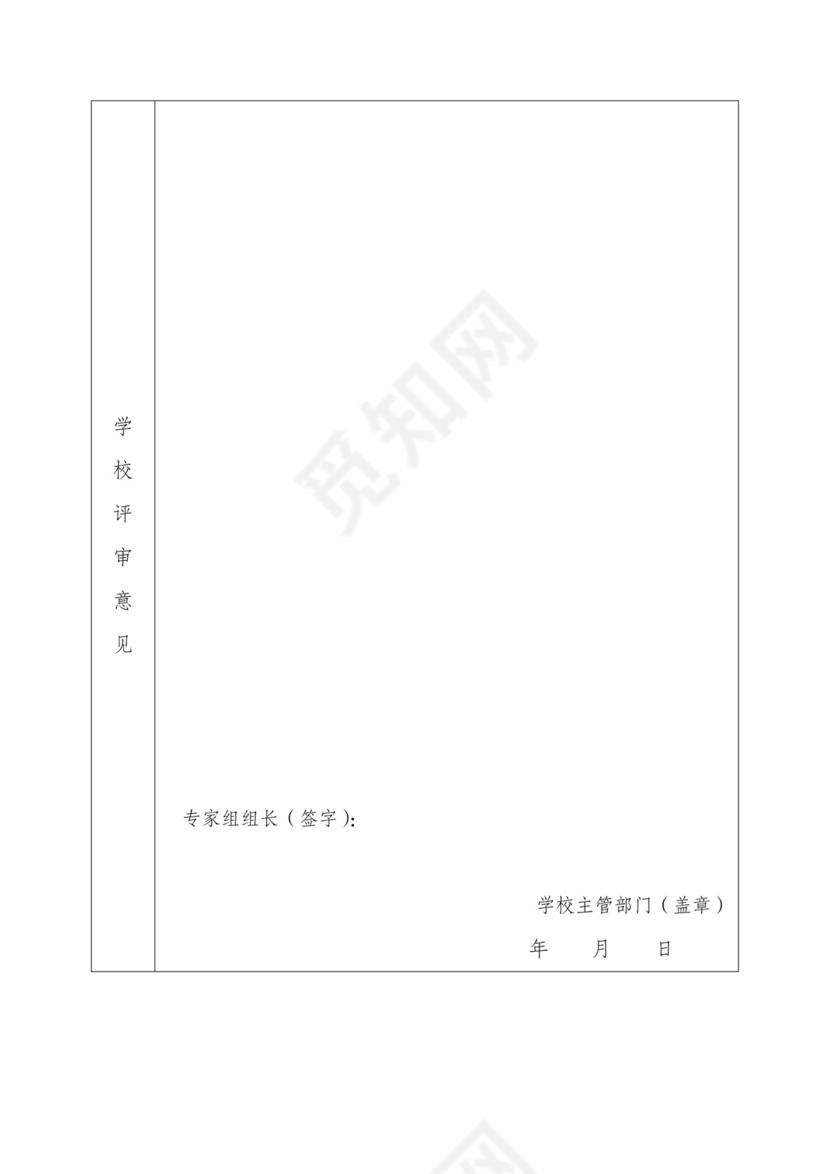 大学教学成果奖申请书.docx