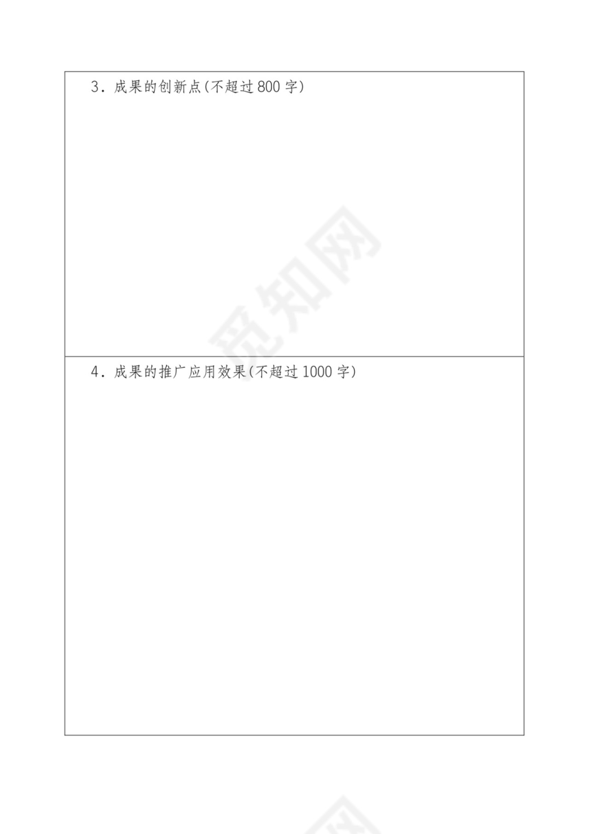 大学教学成果奖申请书.docx