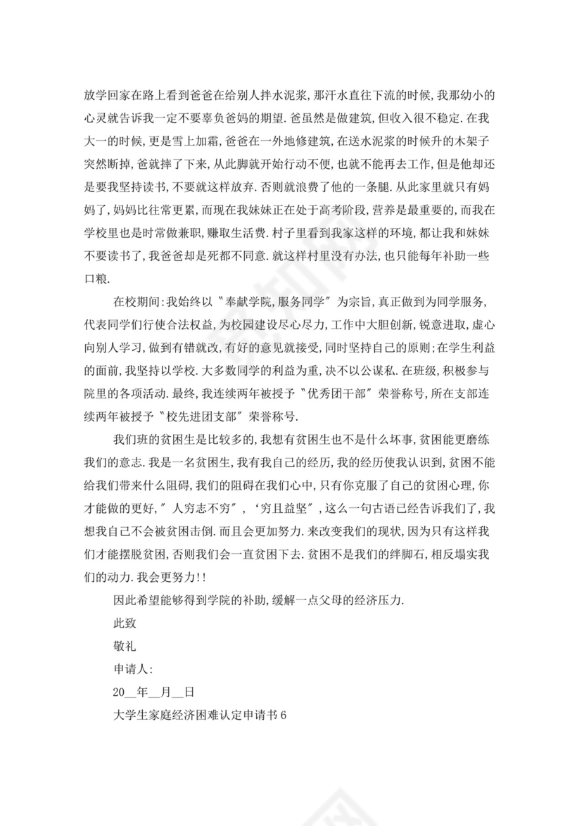 大学生家庭经济困难认定申请书.doc