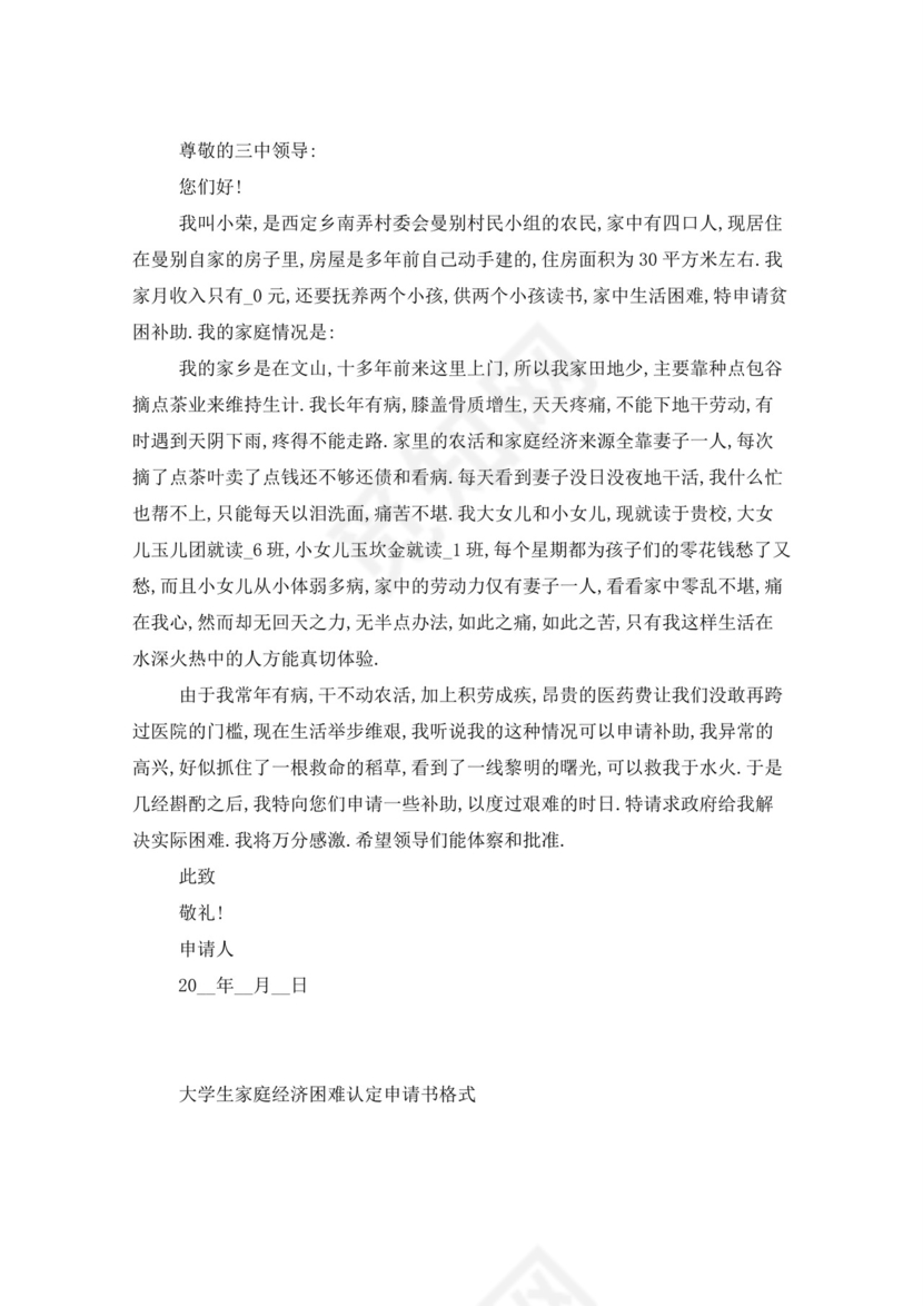 大学生家庭经济困难认定申请书.doc