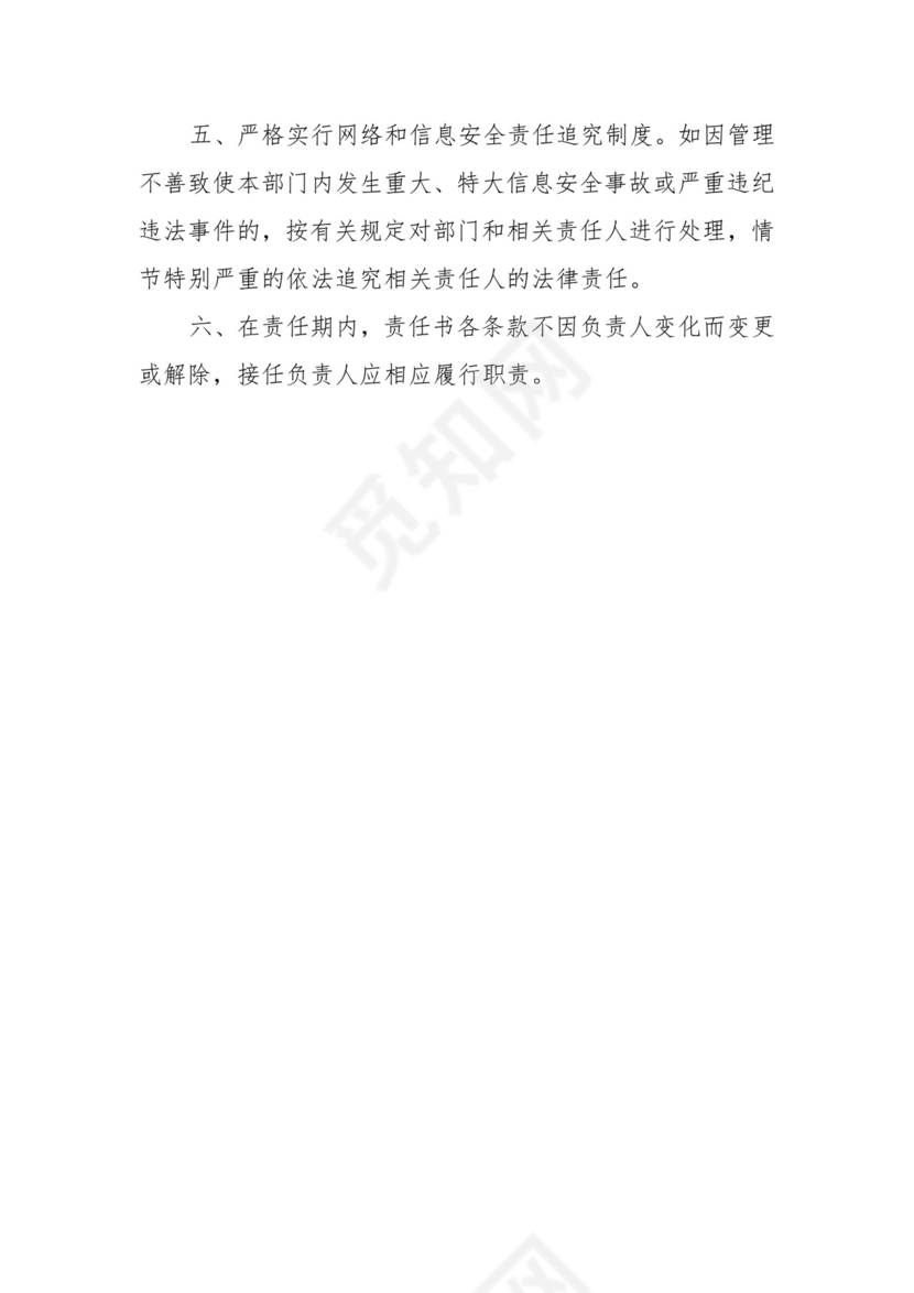 学校网络安全工作责任制实施办法.docx