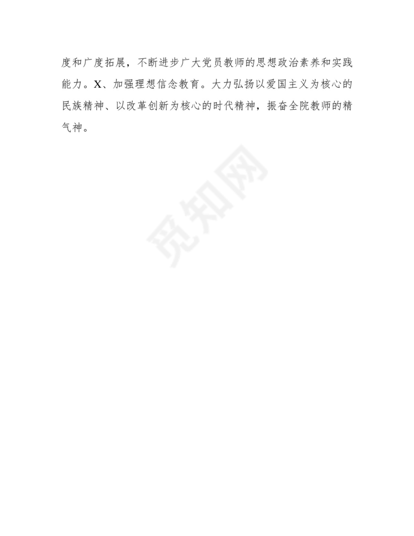 学院高校意识形态工作责任制实施细则.docx