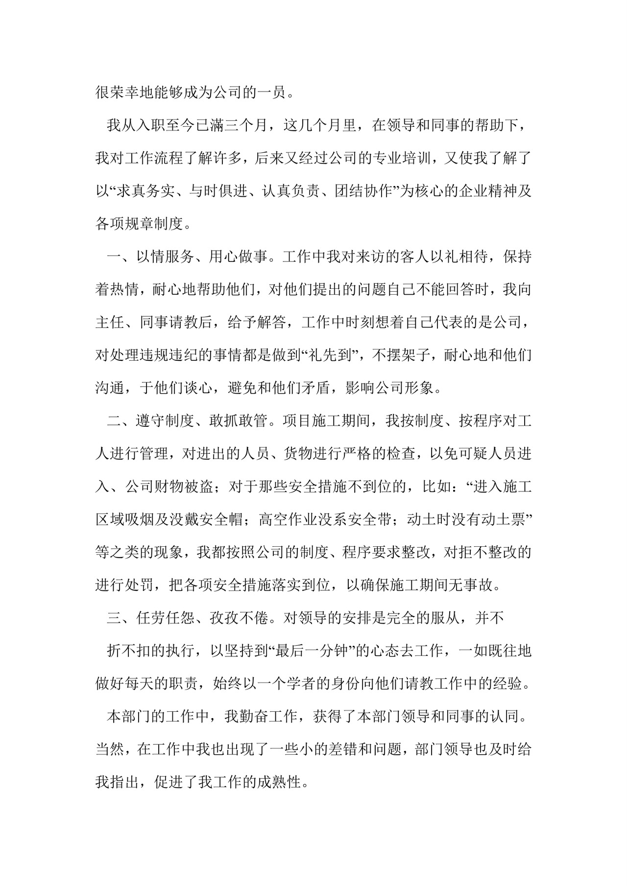 安全员转正申请书.doc