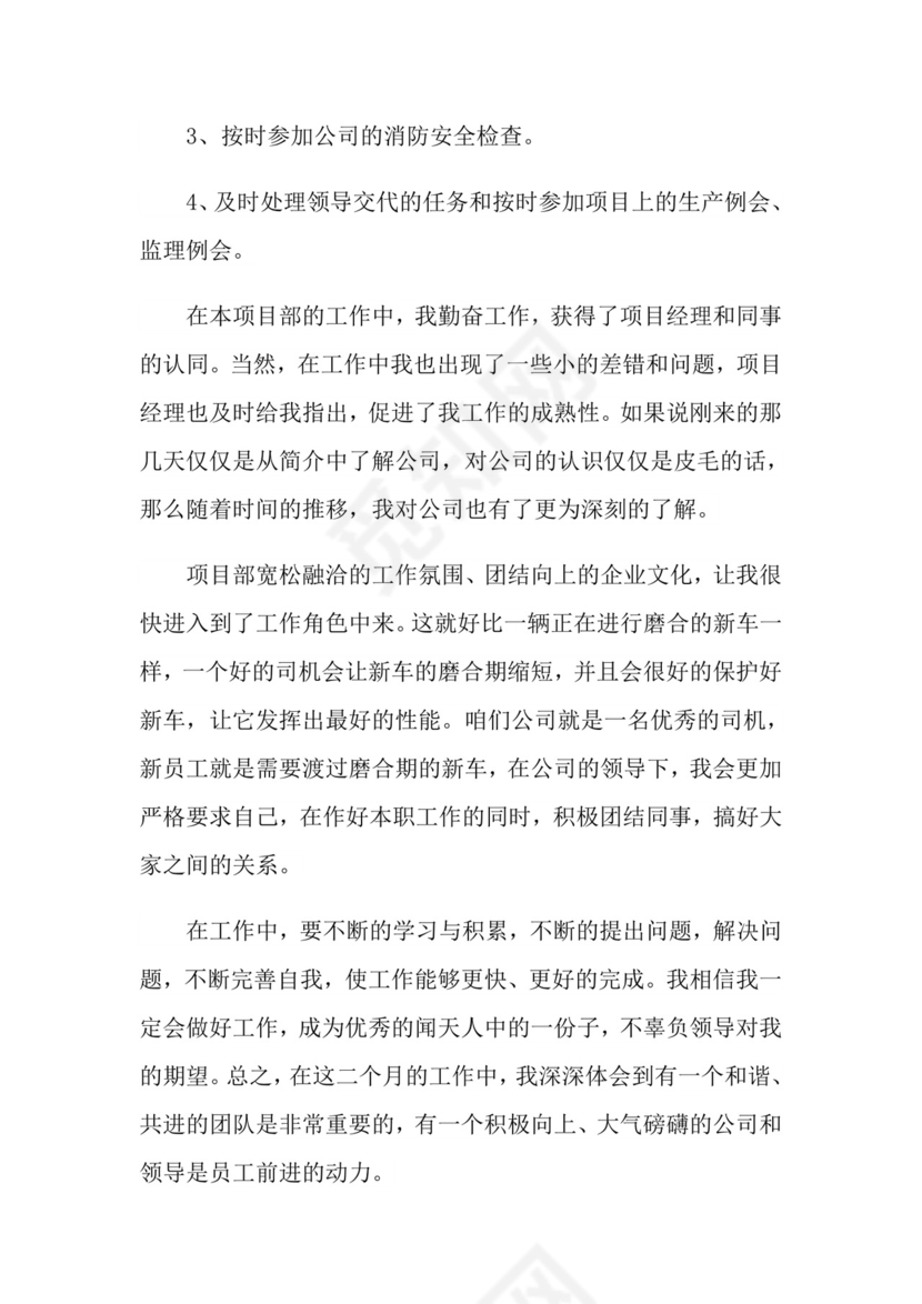 安全员转正申请书范文.doc