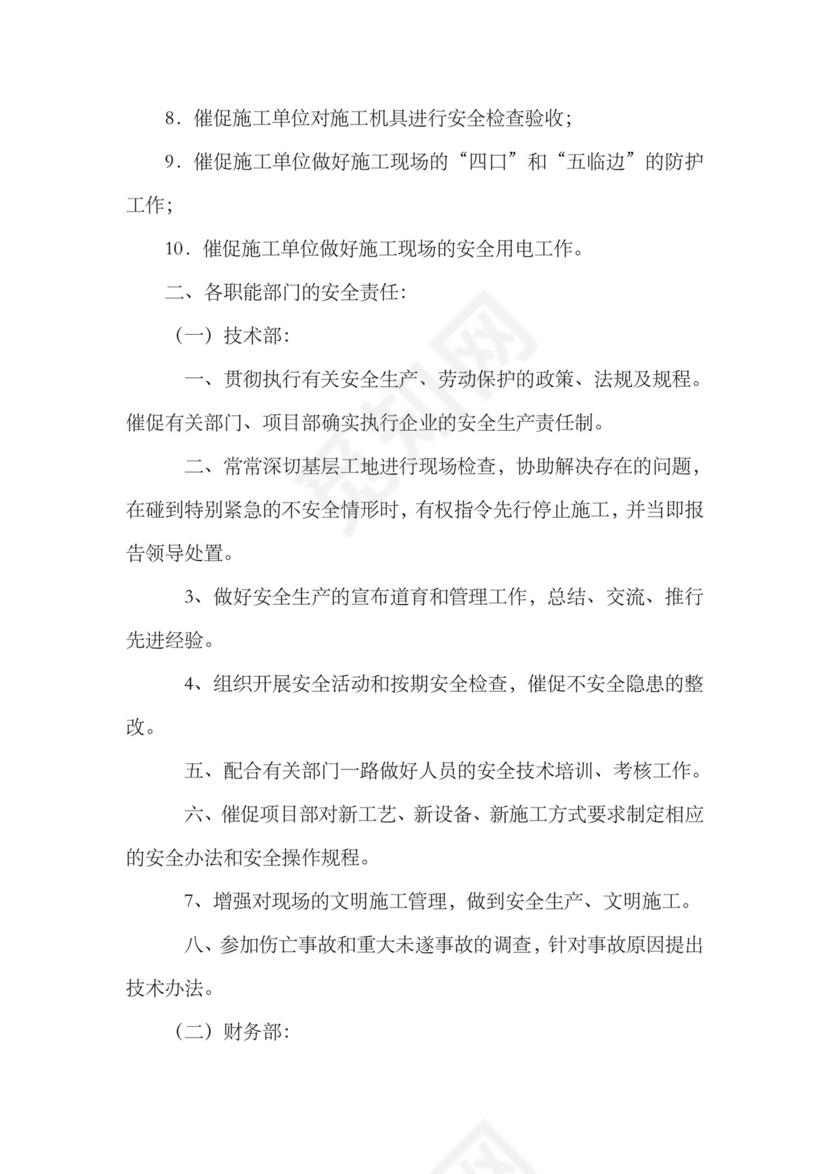 安全生产责任制(公司.docx