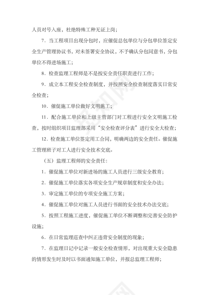 安全生产责任制(公司.docx