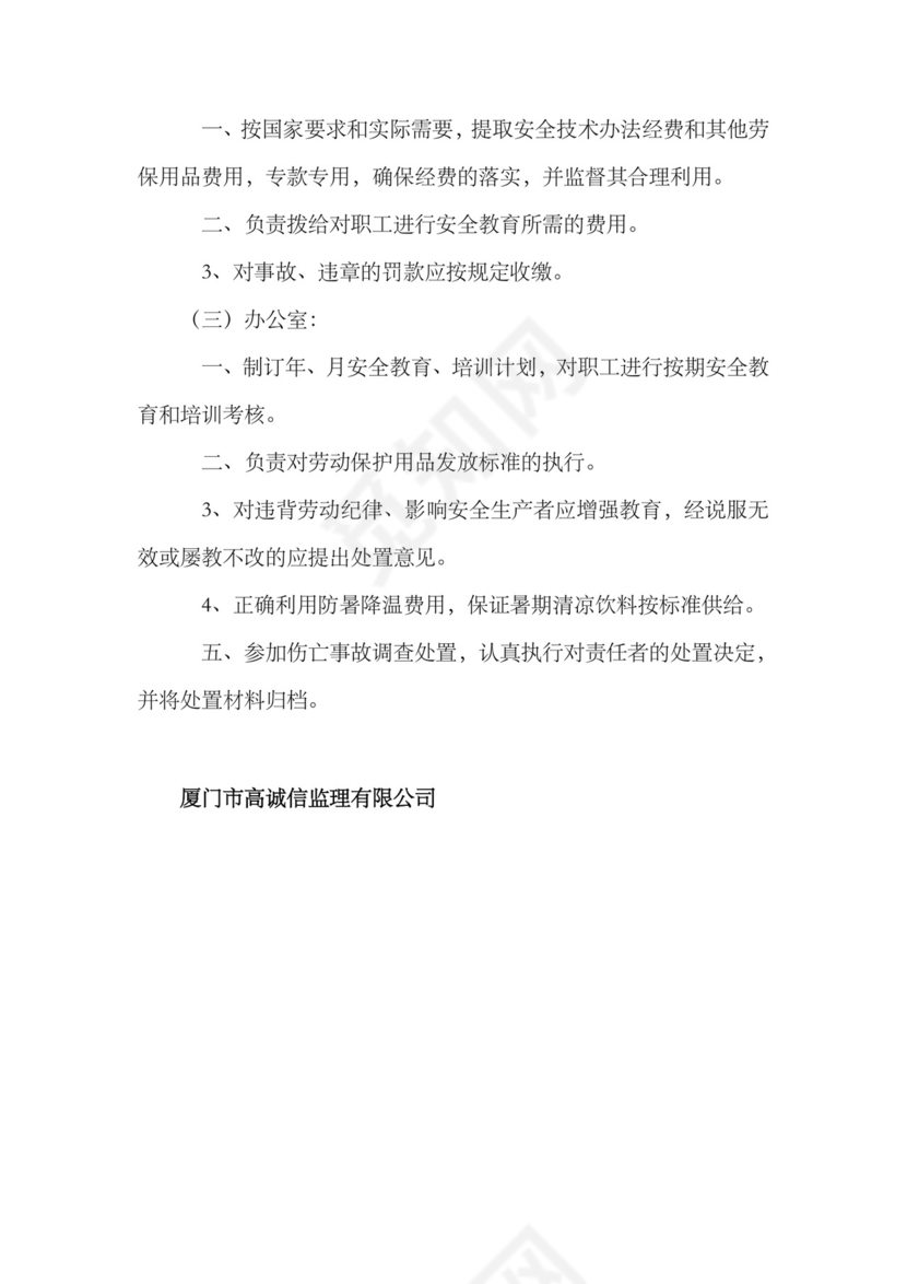 安全生产责任制(公司.docx