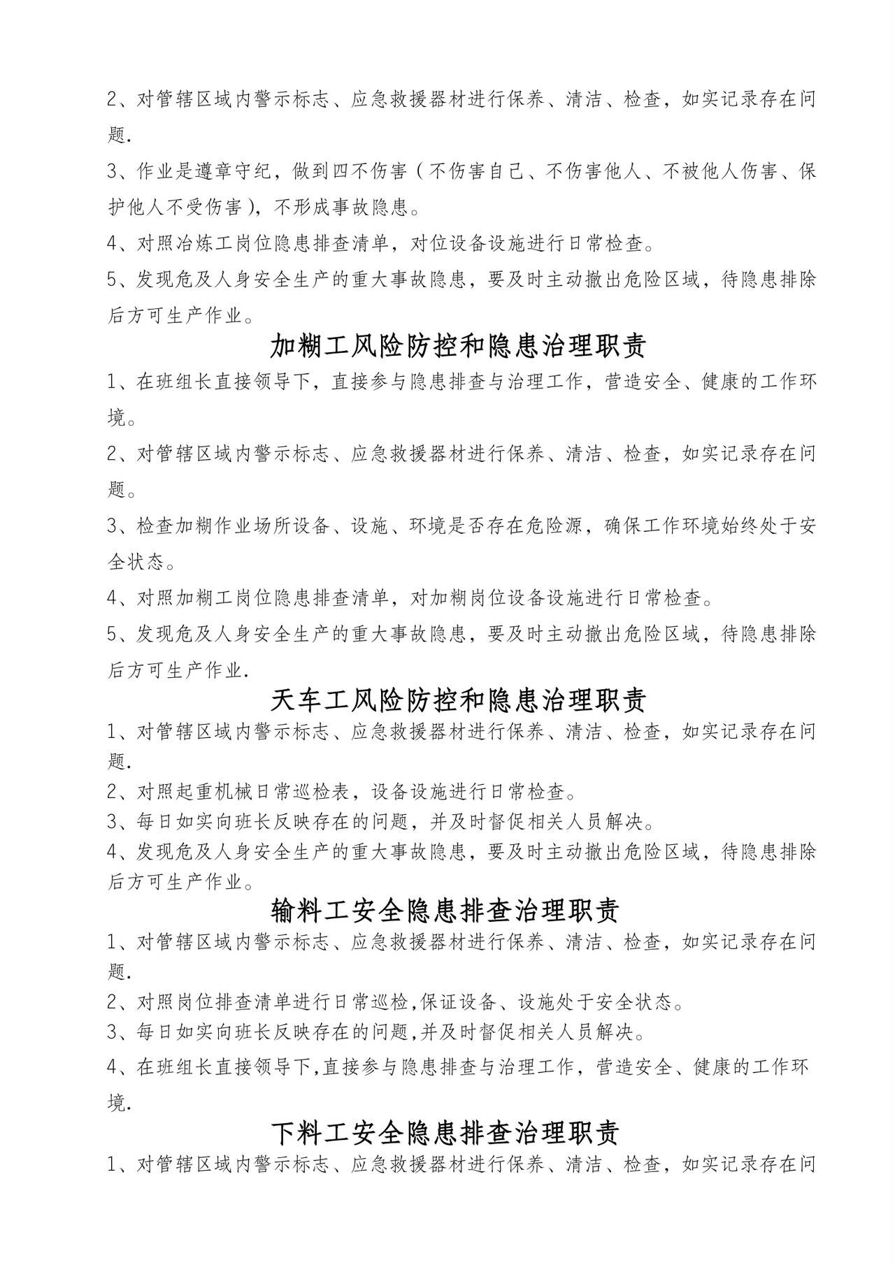 安全生产隐患排查治理责任制.doc