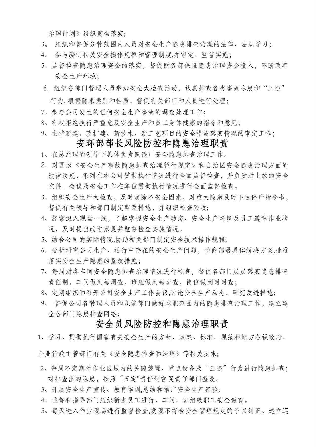 安全生产隐患排查治理责任制.doc