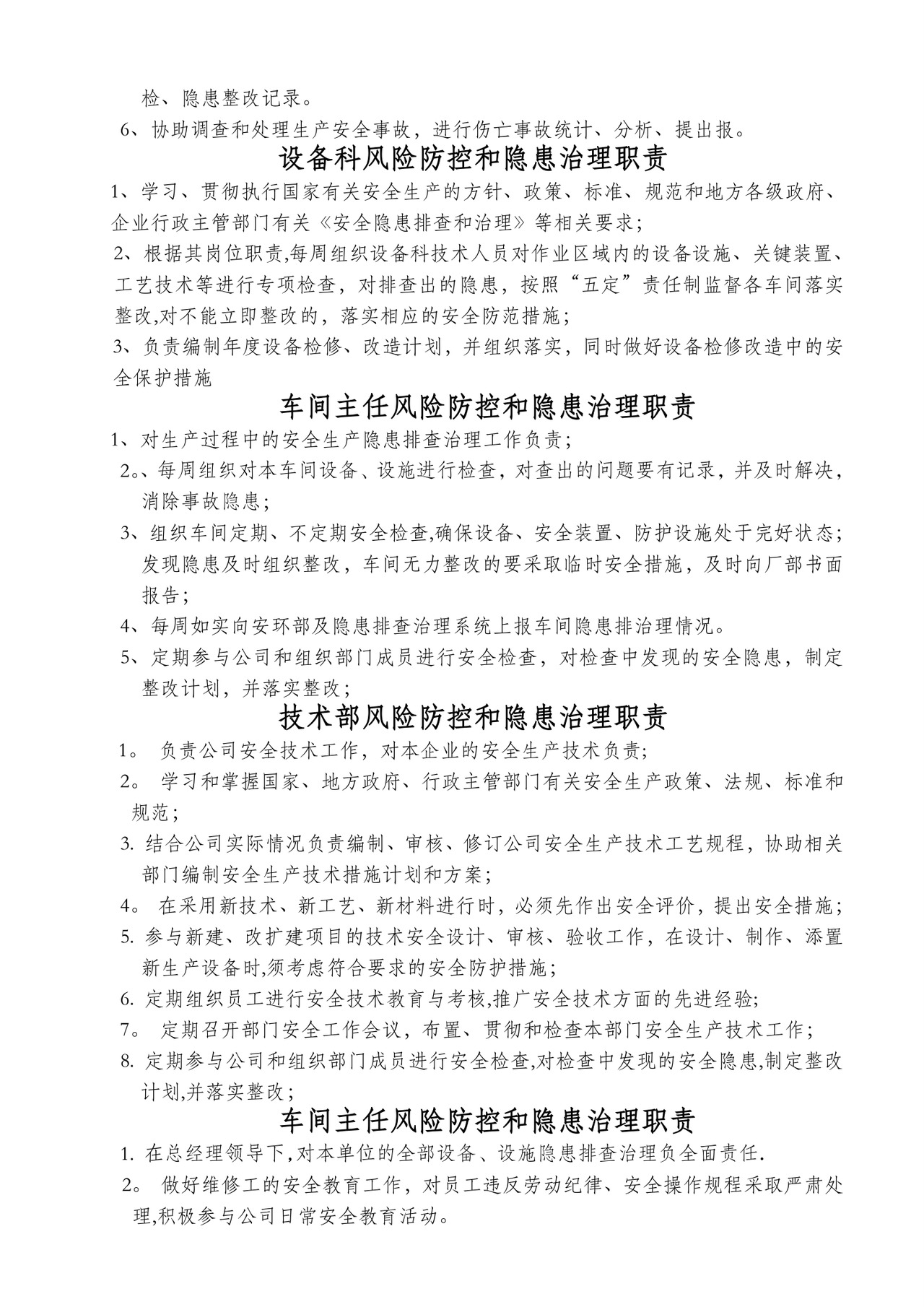 安全生产隐患排查治理责任制.doc