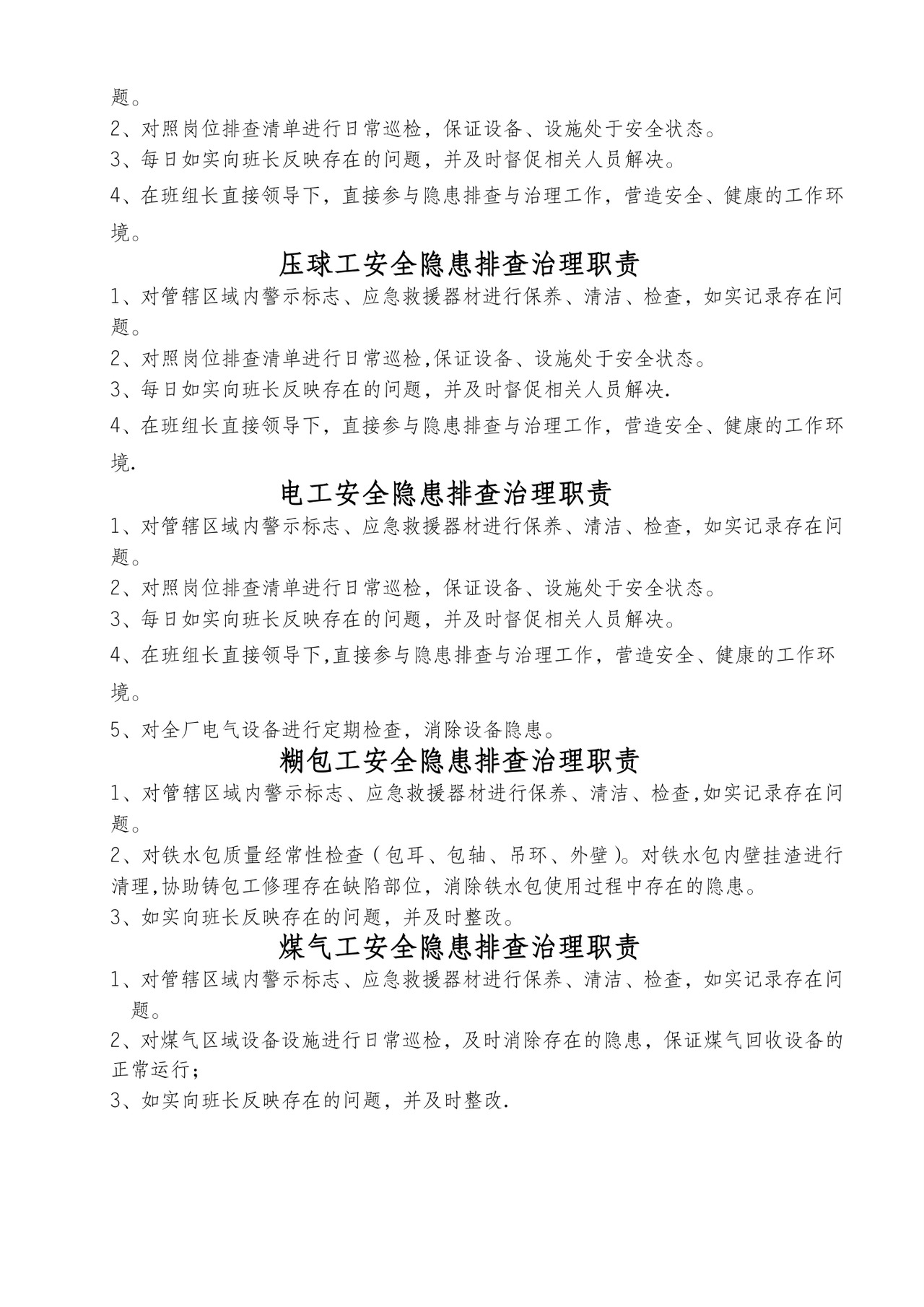 安全生产隐患排查治理责任制.doc