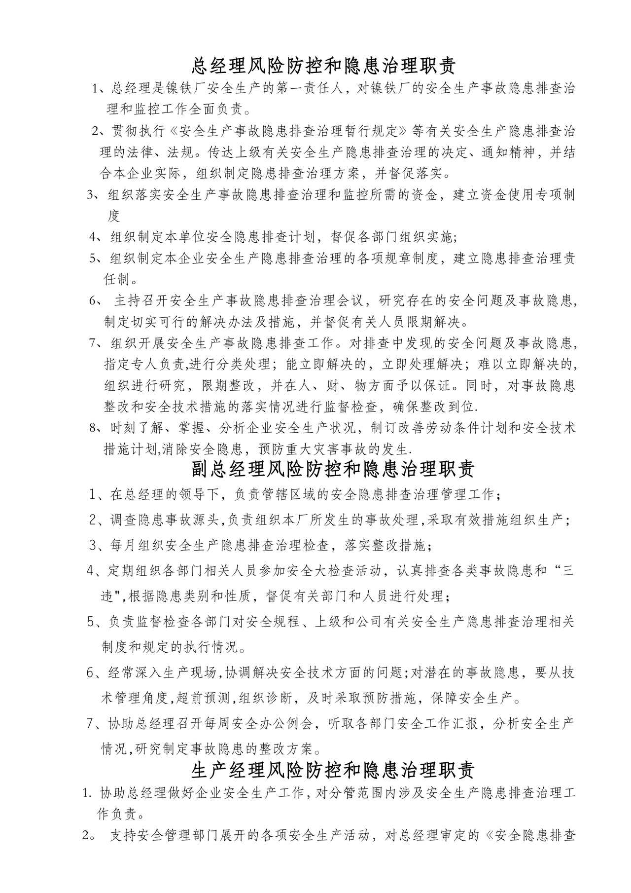 安全生产隐患排查治理责任制.doc