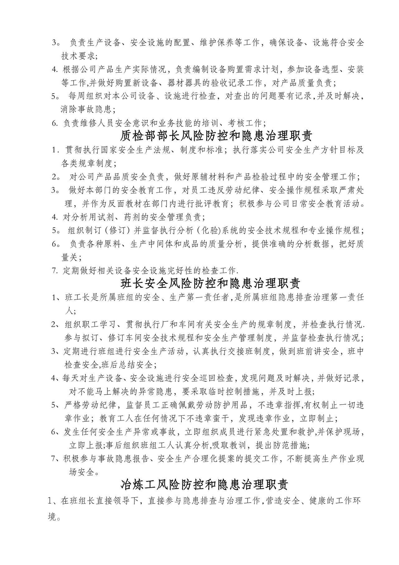 安全生产隐患排查治理责任制.doc