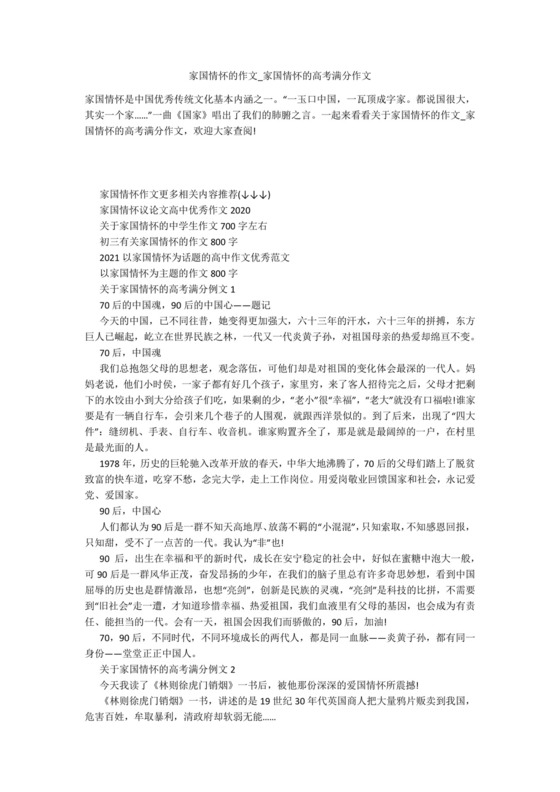 家国情怀的作文-家国情怀的高考满分作文.docx