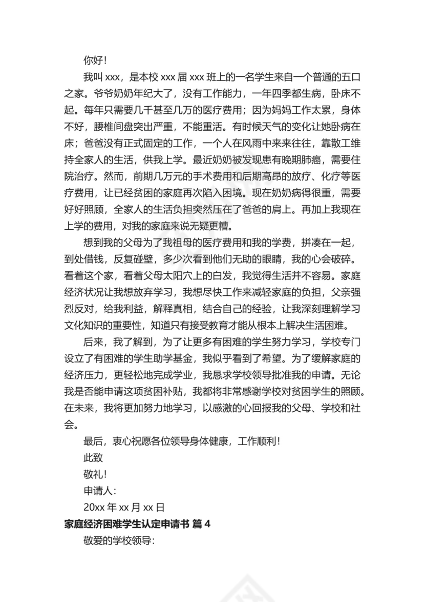 家庭经济困难学生认定申请书.docx