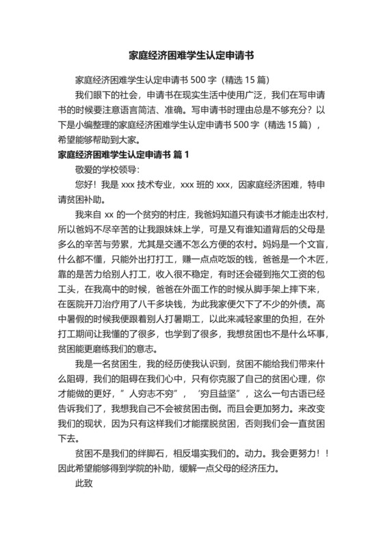 家庭经济困难学生认定申请书.docx