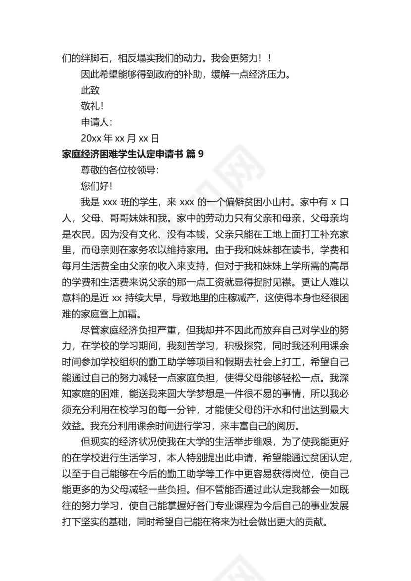 家庭经济困难学生认定申请书.docx