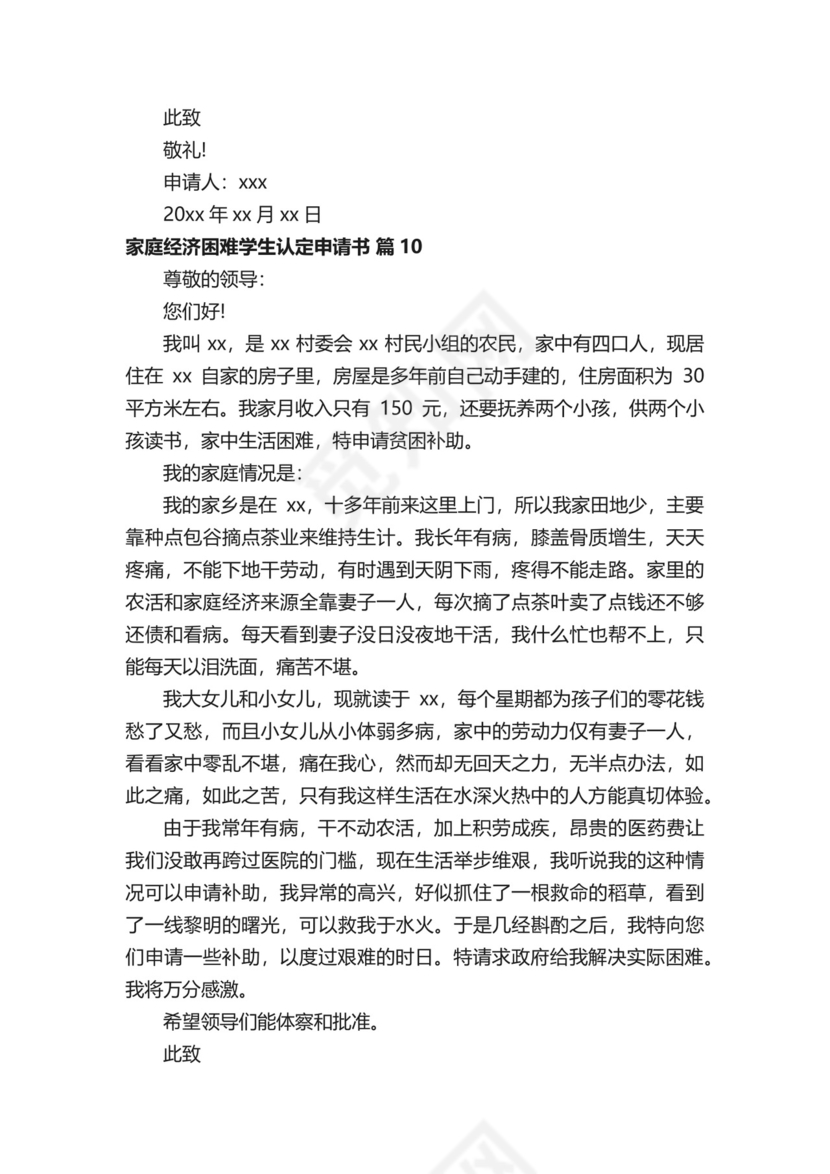 家庭经济困难学生认定申请书.docx