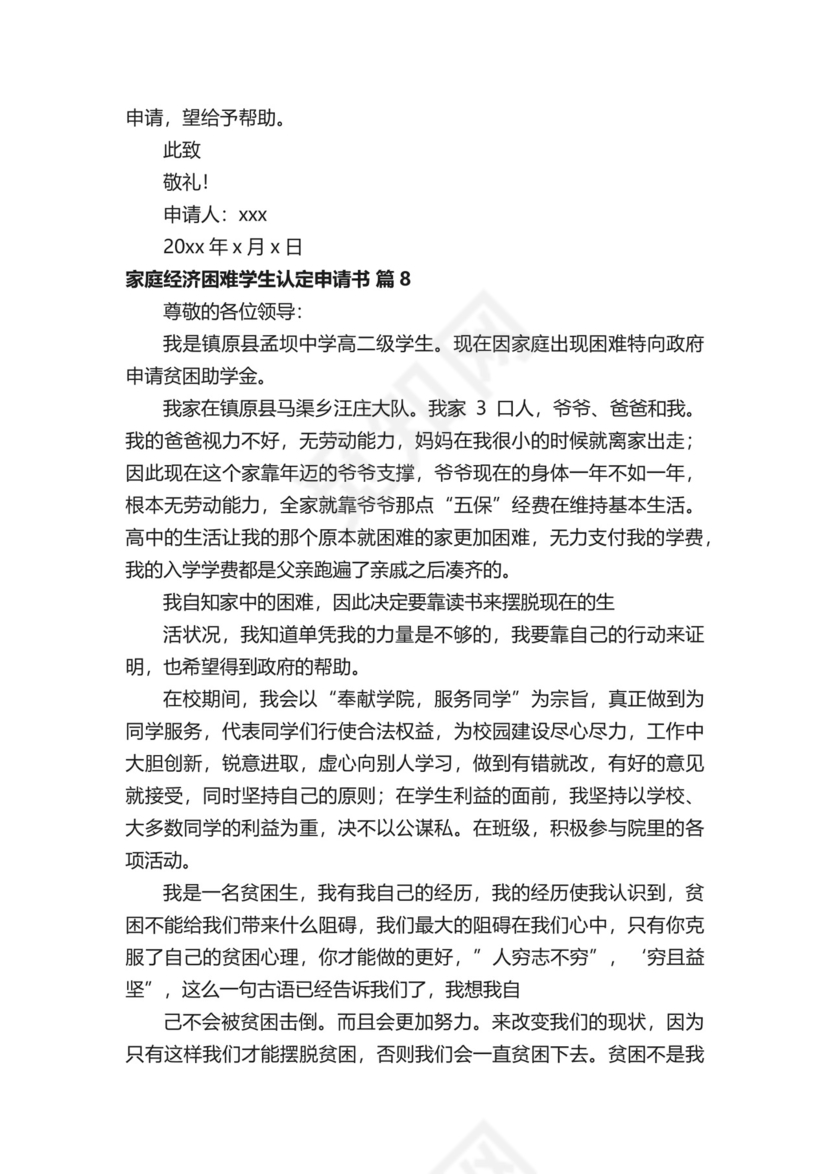 家庭经济困难学生认定申请书.docx