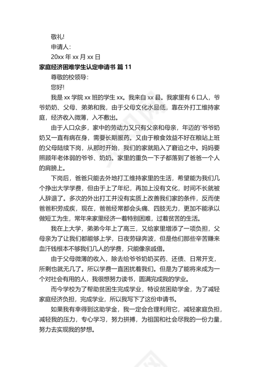 家庭经济困难学生认定申请书.docx