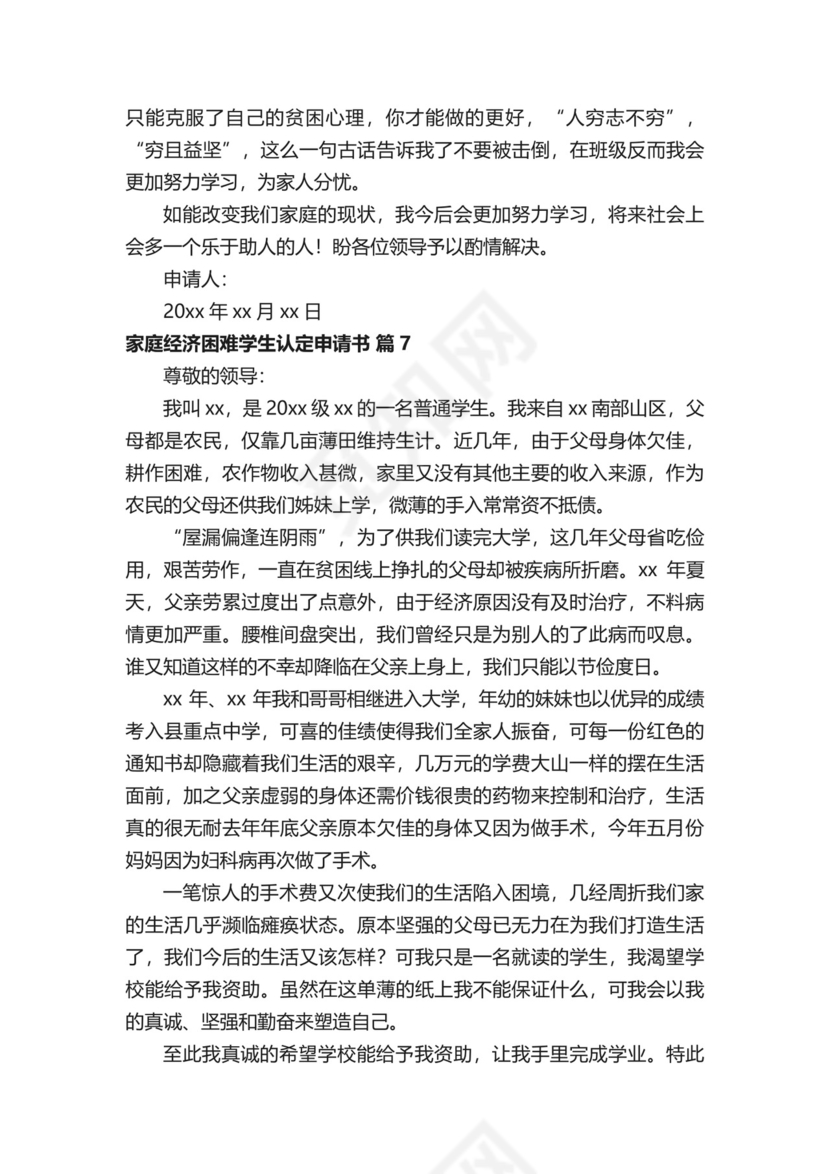 家庭经济困难学生认定申请书.docx