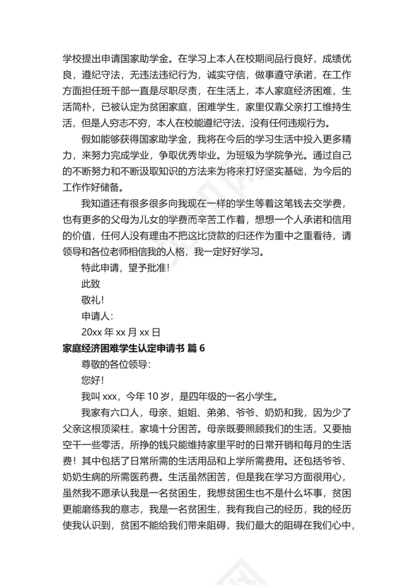 家庭经济困难学生认定申请书.docx