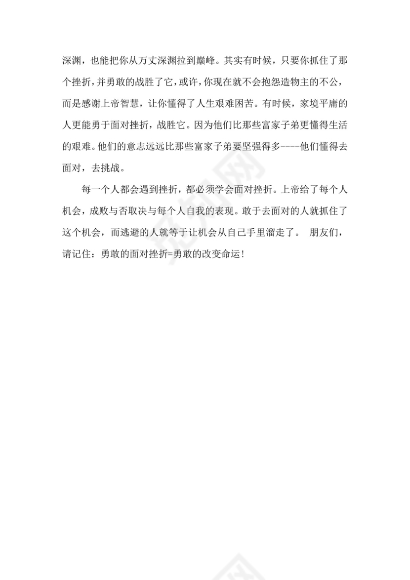 小学挫折的作文素材-作文素材.docx