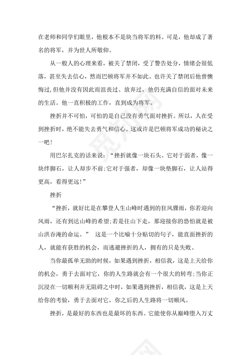 小学挫折的作文素材-作文素材.docx