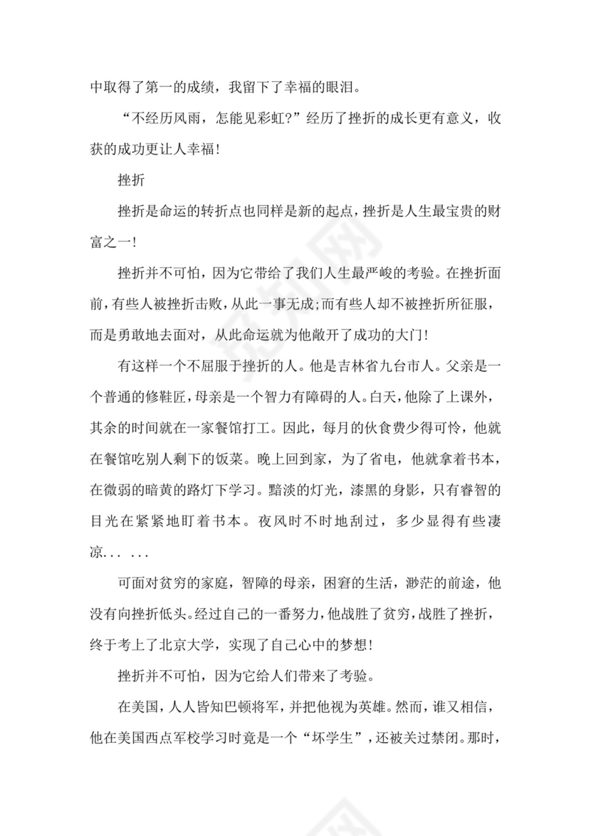 小学挫折的作文素材-作文素材.docx