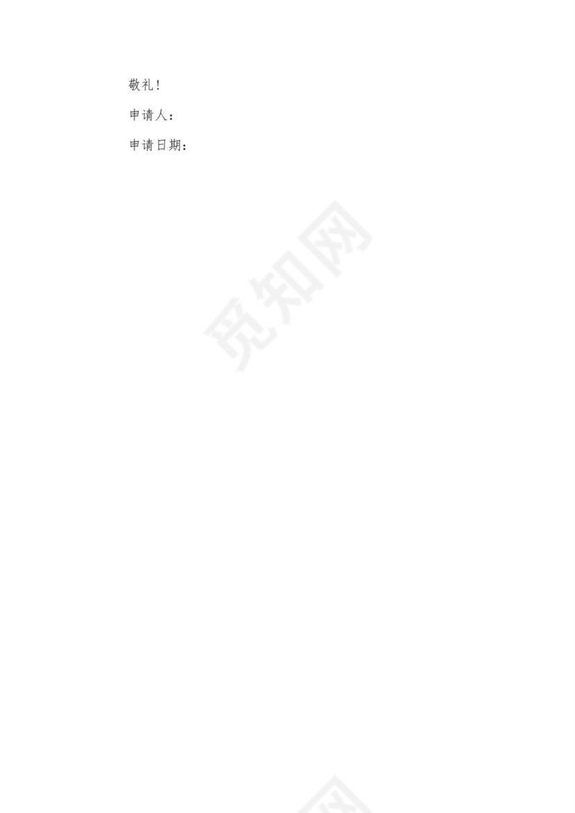 小学贫困申请书-贫困申请书.doc