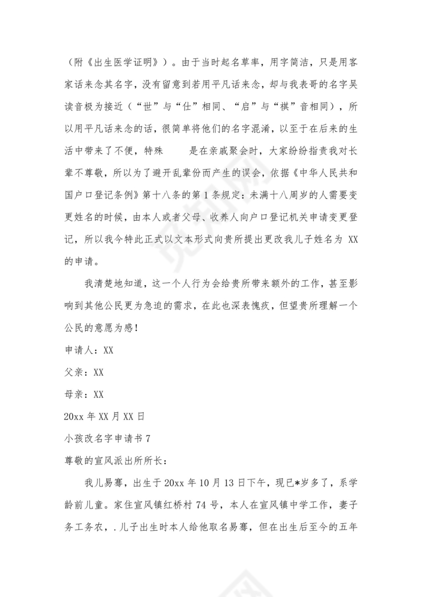 小孩改名字申请书.docx