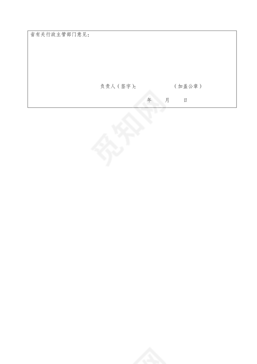 山东省标准化试点项目建设申请书.docx