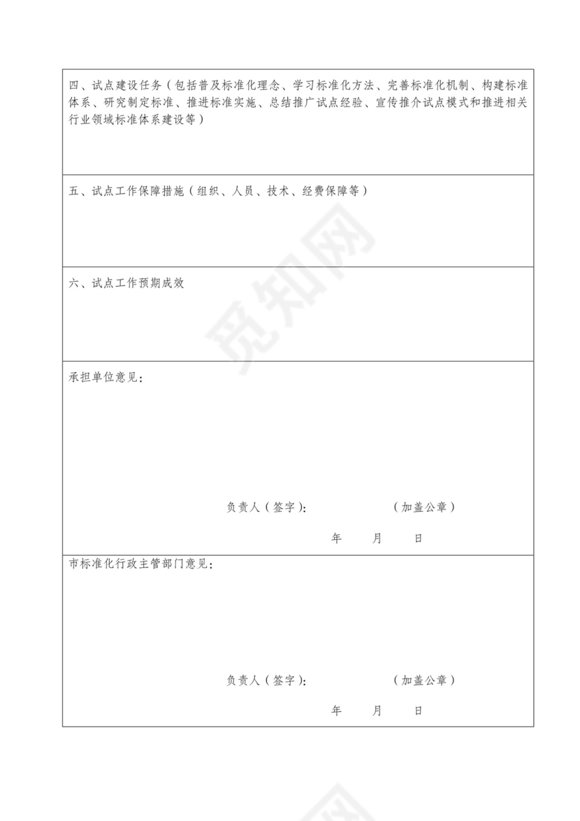 山东省标准化试点项目建设申请书.docx