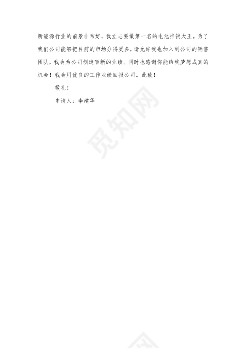 岗位调整申请书-申请书.doc