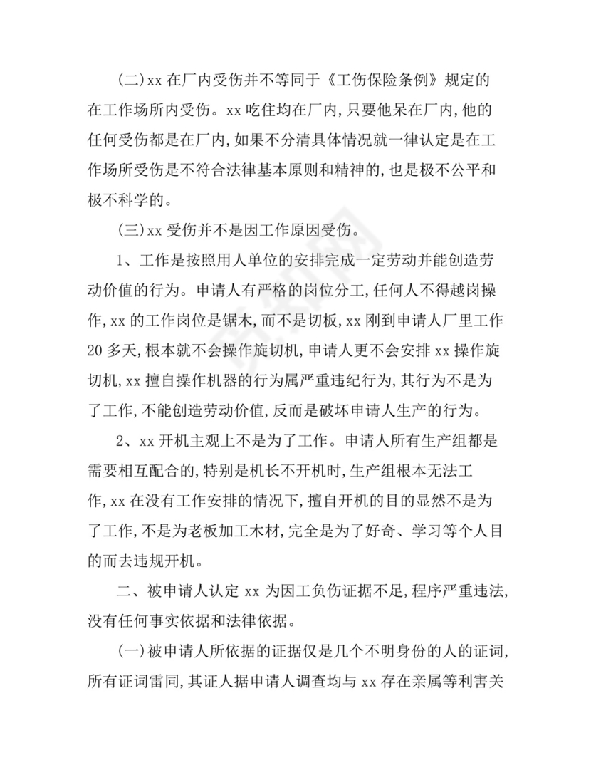 工伤认定复议申请书怎么写.doc