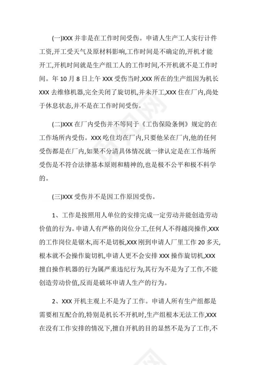 工伤认定复议申请书怎么写.doc