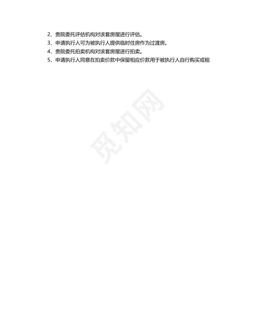 带租拍卖申请书范本.docx