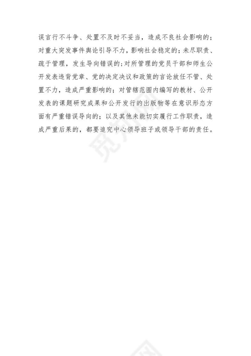 幼儿园意识形态工作责任制实施办法.docx