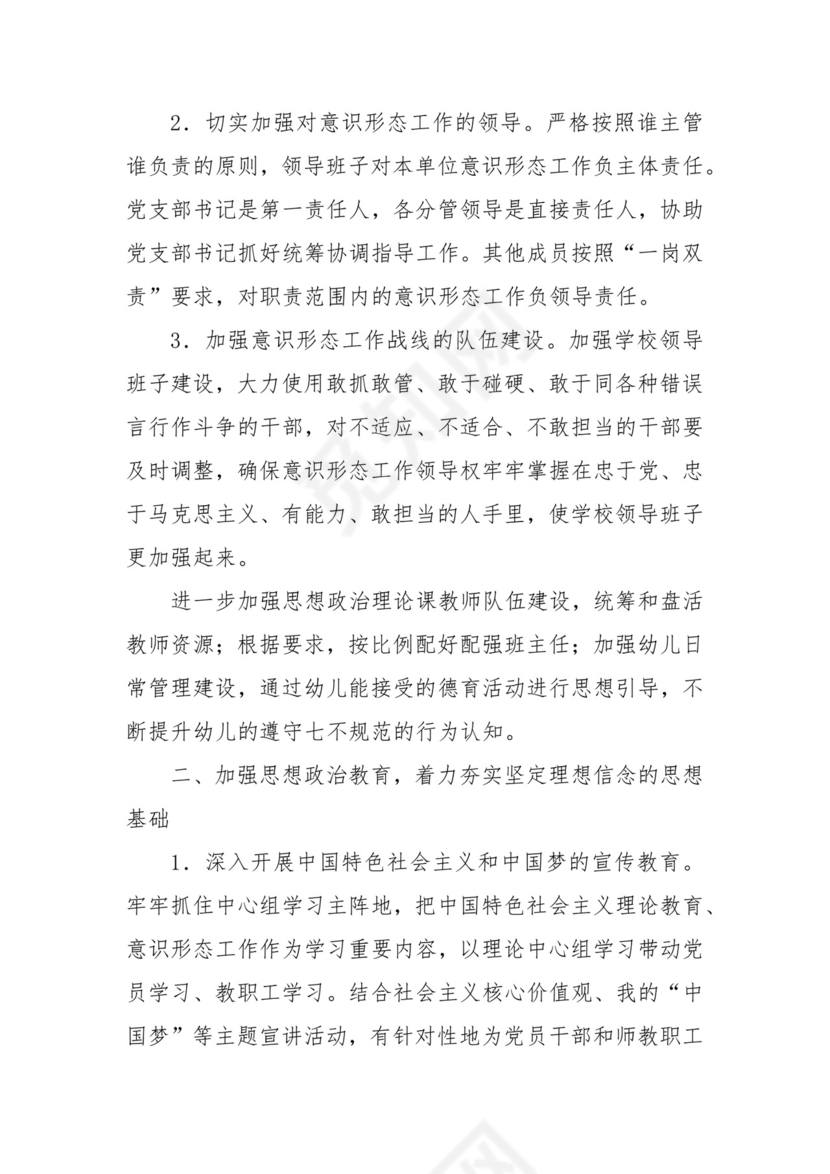 幼儿园意识形态工作责任制实施办法.docx